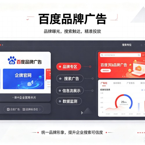 光明百度品牌广告